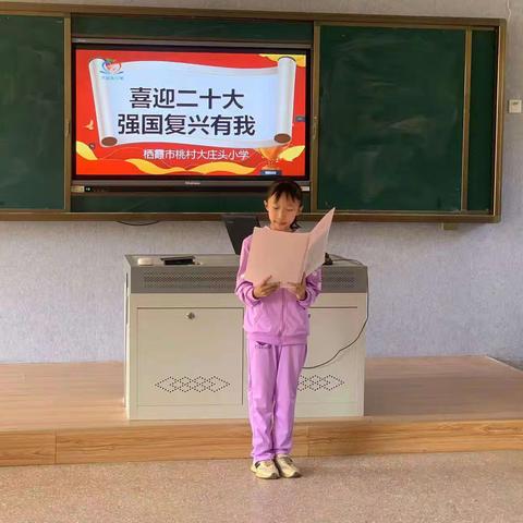 喜迎二十大，强国复兴有我—大庄头小学朗诵活动