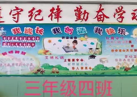 “快乐过新年，实践促成长”——吴堡二小三年级四班假期作业展