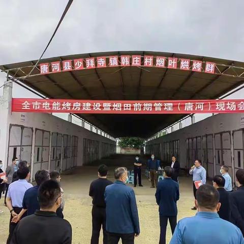 南阳市公司召开电能烤房建设暨烟田前期管理现场会