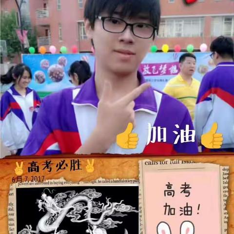 又到高考时～三年前外孙参加高考