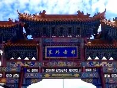 塞外古刹  ～  大召寺