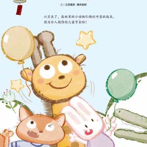 金桥办爱童幼儿园小二班6月20日周一阅读日线上“日常陪伴”教育活动