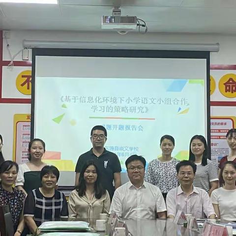 专家引领助提升，共研课题促成长——记崇文学校小学语文课题开题报告会