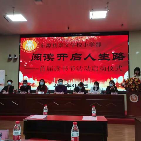 春色惹人醉  读书正当时——崇文学校首届读书节“阅读开启人生路”活动启动仪式