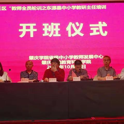 悠悠西江水，浓浓教育情——记2021年广东省“三区”教师全员轮训之东源县中小学教研主任培训第二天