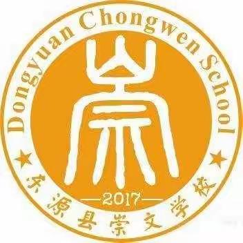 风华少年 逐光前行 ——崇文学校小学部班际篮球赛圆满闭幕