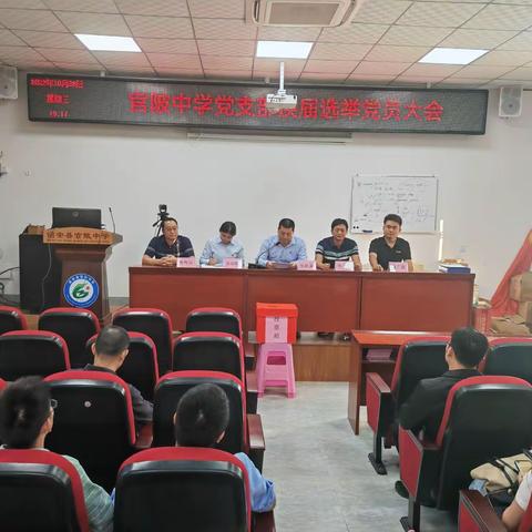 踏上新征程，向党启新篇——官陂中学党支部顺利完成换届选举工作