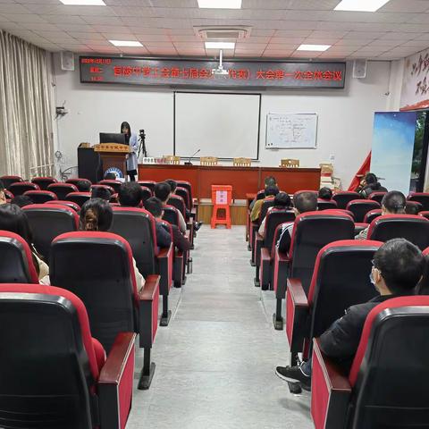 官陂中学工会第七届会员（代表）大会第一次全体会议