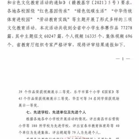 砥砺前行创佳绩——栗江小学在江西省中小学红色、绿色、和古色文化教育活动获奖通报