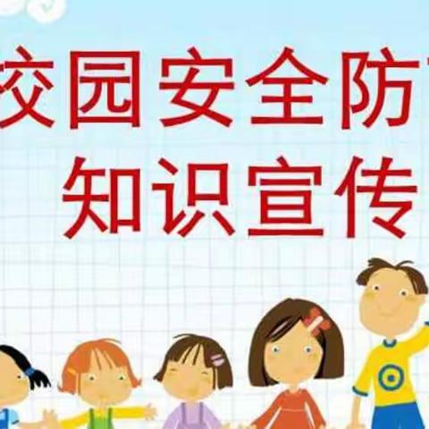 大流漂中学校园安全教育工作简报（副本）