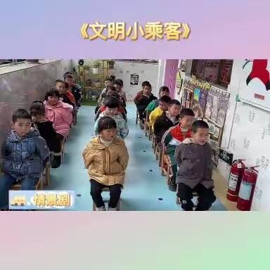 《交通安全》——七彩阳光幼儿园主题班会活动