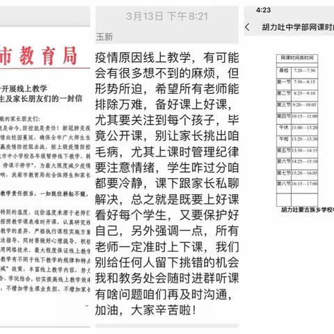 温暖通行 静待花开—胡力吐蒙古族乡中心学校中学部线上教学纪实