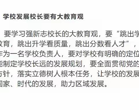 踔厉奋发求新知，笃行不怠向未来——土门乡中心小学开展管理干部培训