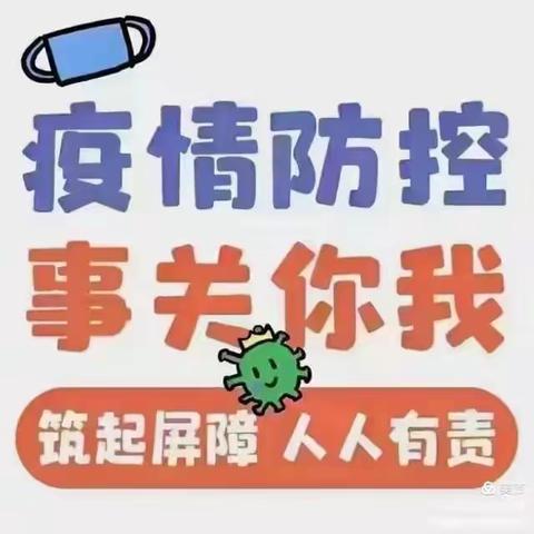 社港娃哈哈幼儿园疫情防控告家长书