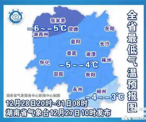 低温雨雪冰冻天气安全防护告知书