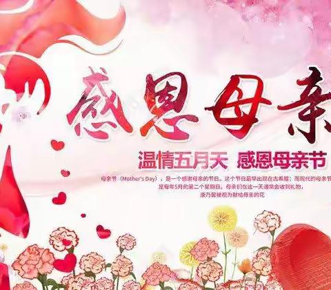 巴彦高勒镇开展“感恩母亲节 奋进新时代”系列活动