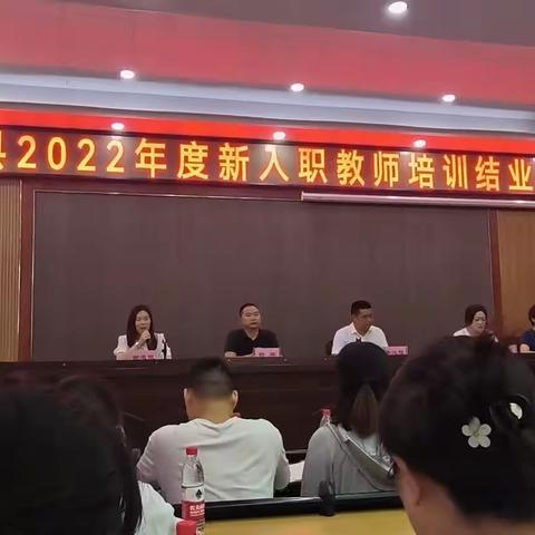 南部县2022年新入职教师结业简报