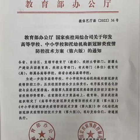 城南幼儿园开学前疫情防控部署工作