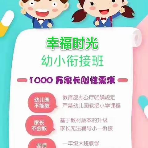 幸福时光幼升小全天托开班了，   一周回顾🌹🌹你还认为幼升小可有可无‼️