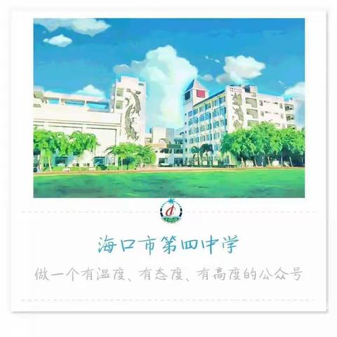 共协作，创未来——海口四中高二年级家长会