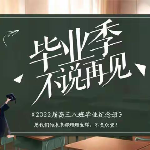 愿此去繁花似锦，归来仍是少年