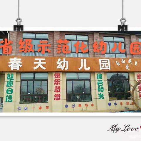 春天幼儿园果果A班空中课堂(一)