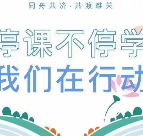 聚力线上教研，引领线上教学——记南岸江口小学教研活动