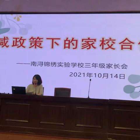 家校合作，携手共进——南浔锦绣实验学校三年级家长会