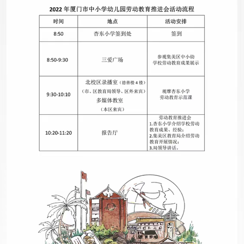 劳动教育推进会