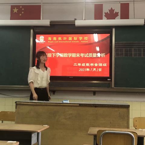 蹄疾步稳思过往，奋楫笃行展未来 ——海枫小学2020—2021学年第二学期数学期末质量分析会