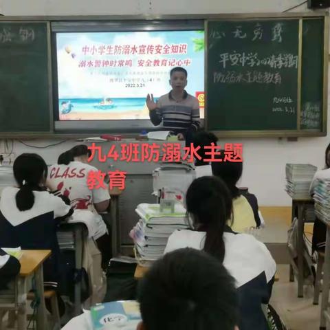 博罗县平安中学开展2022年春季学期防溺水专项教育系列活动