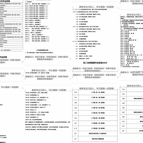 高新实中八年级学生寒假学习生活管理纪实