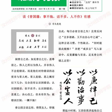 汝州技师学院 20汽修B班 班级事务报第7期