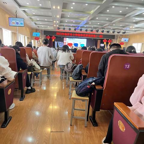 优质课堂竞风采 以赛促研共成长——2023临沂市小学数学优质课学习总结