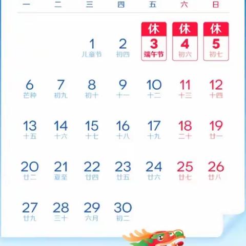长安区大兆街道三友小学端午节放假通知及温馨提示