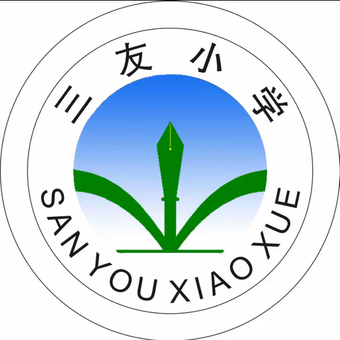 长安区大兆街道三友小学预防溺水告家长书