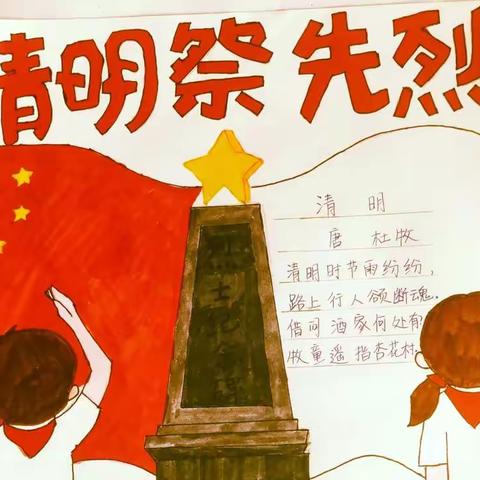 雁东路小学“传承红色基因 清明祭英烈”主题教育活动