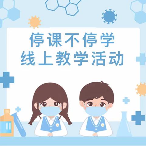 张黄镇才艺阁艺术中心“停课不德学”3月26日线上打卡小任务第1天