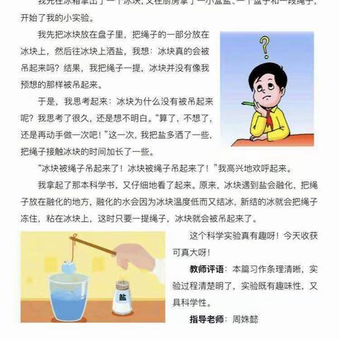 记录儿子成长中的优秀习作