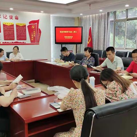 赣州四中第四党支部召开党史专题学习会<四>