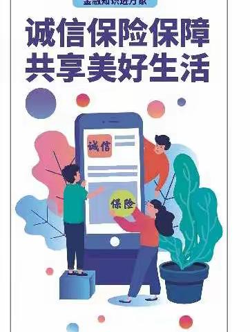 金融知识普及月 金融知识进万家