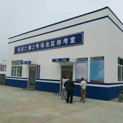 科目二 北区第2考场