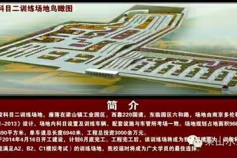 十月水浒驾校三大喜事