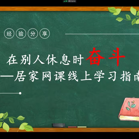 线上教学展风采，云端课堂助成长——合肥市第四十中学七（2）班线上教学有序开展