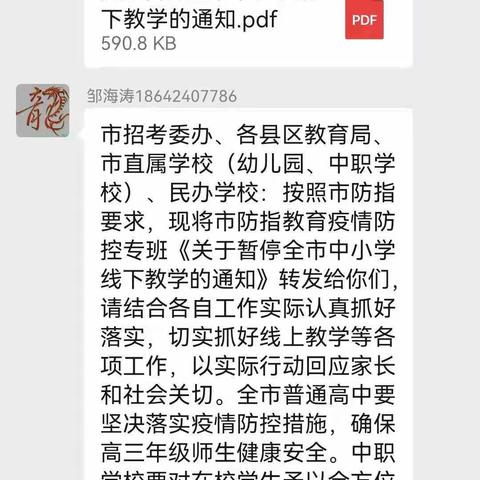 “停课不停教”，“停课不停练”____五中体育，线上科学战疫情