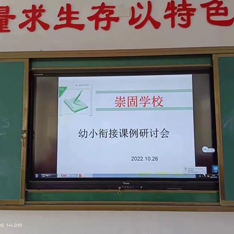 安阳县高庄镇高庄学区开展“幼小衔接在行动”之课例研讨活动