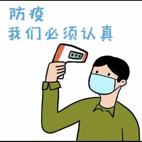 衡龙桥镇潮云小学开学前疫情防控等要求给家长的一封信