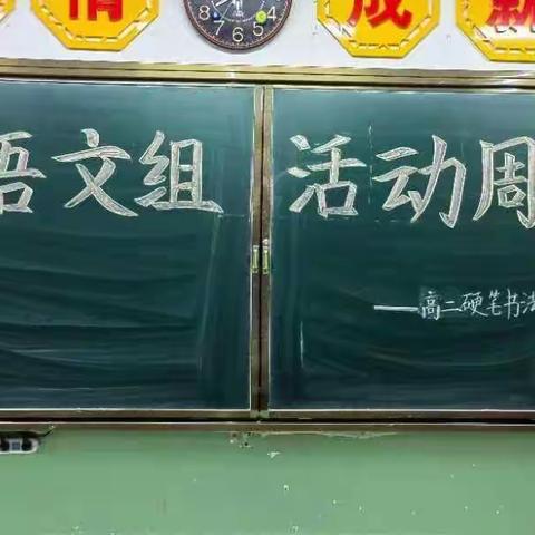 弘扬民族文化  书写规范汉字  正身以正心——二部语文组教研活动周硬笔书法比赛剪影