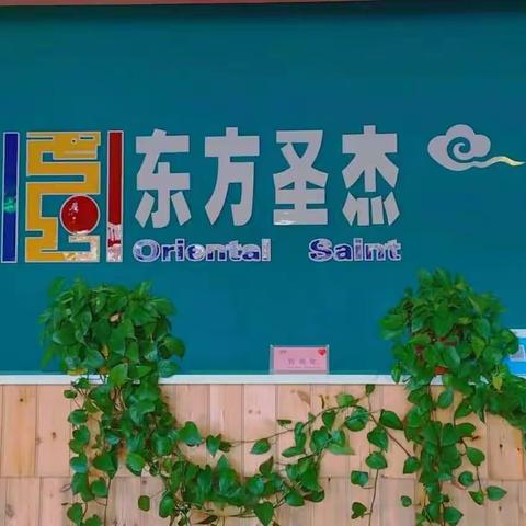 圣杰幼儿园生活技能大赛→“我是小能手”