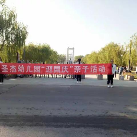 致远6班喜迎祖国70华诞户外亲子活动